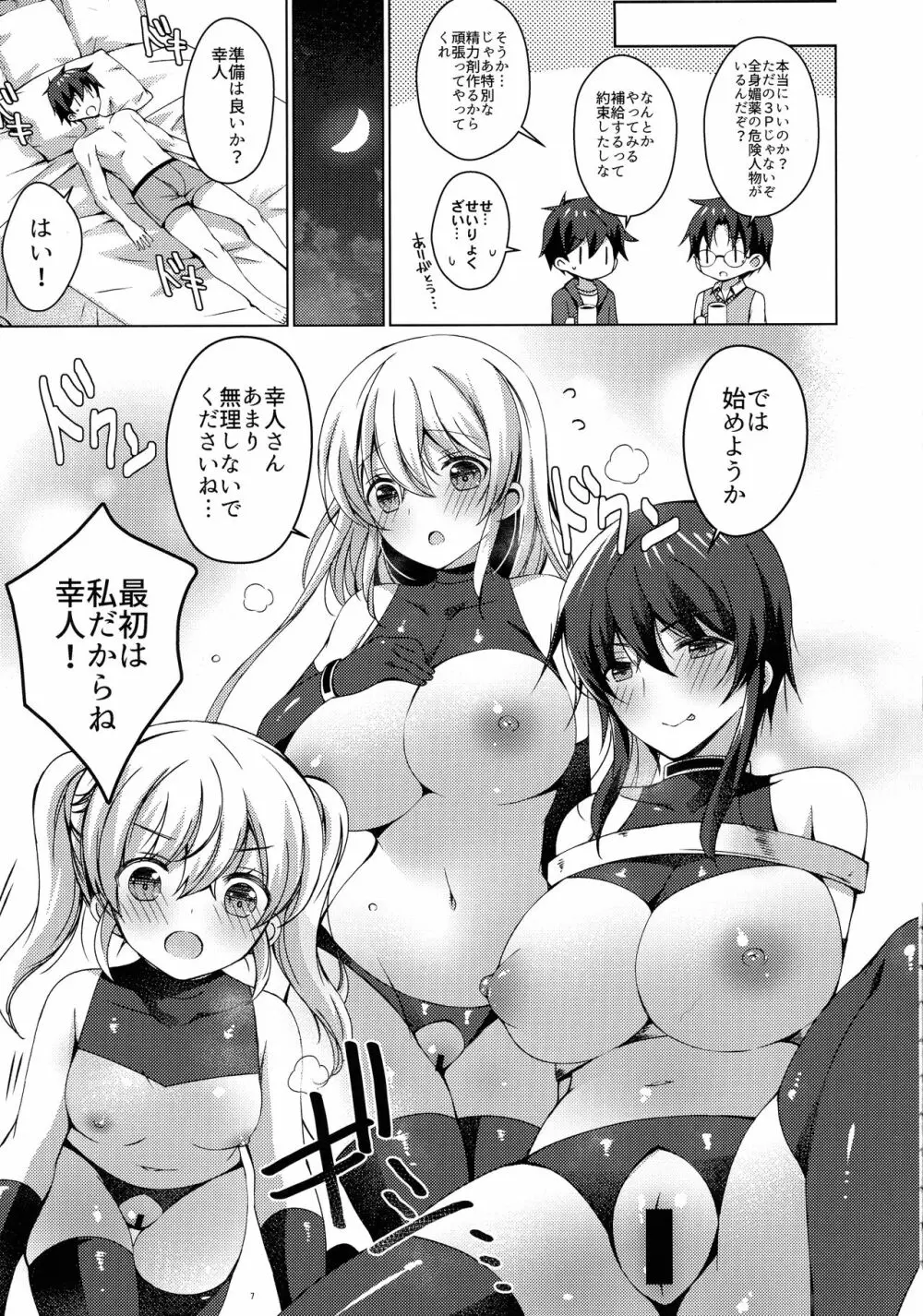 アンドロイドのわたしに燃料補給してくださいっ7 - page6