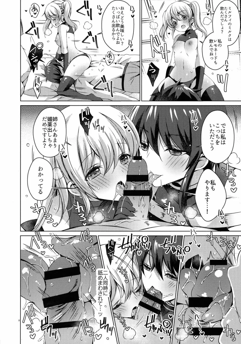 アンドロイドのわたしに燃料補給してくださいっ7 - page7