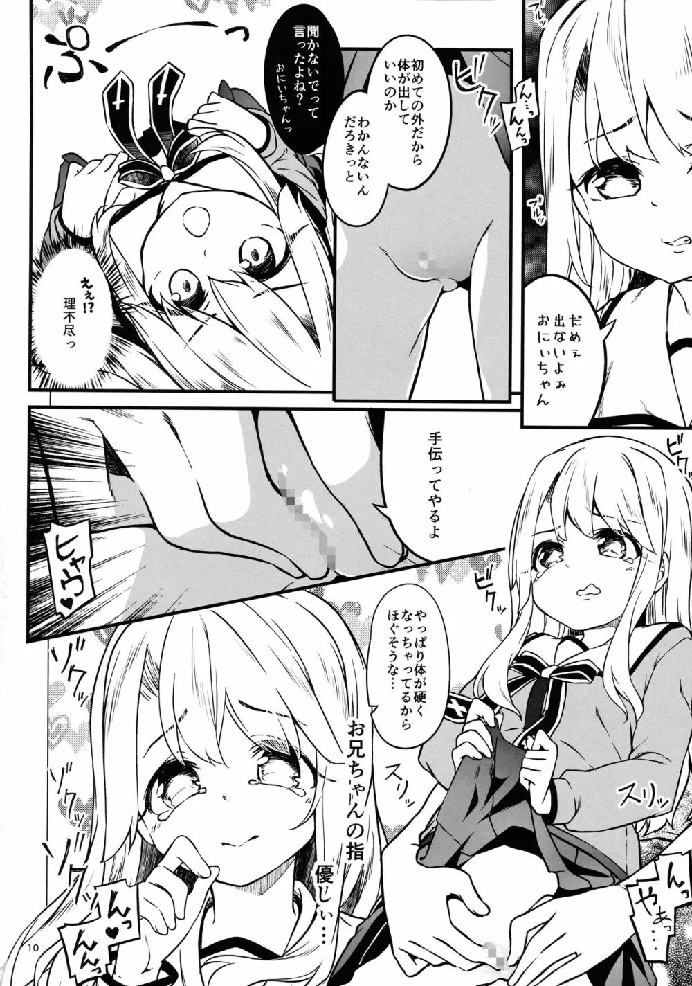 イリヤスフィールのお兄ちゃんは忙しい - page10