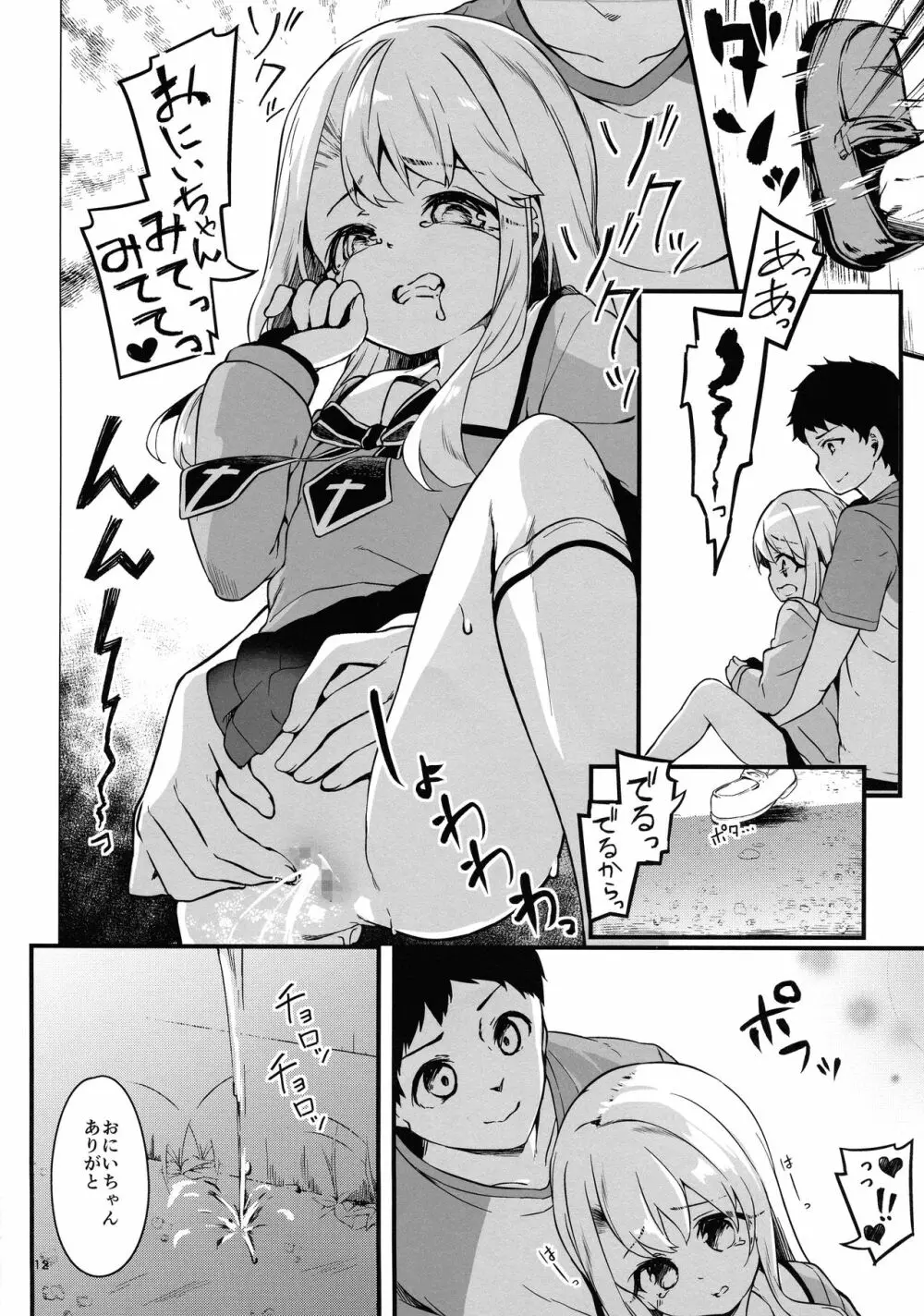 イリヤスフィールのお兄ちゃんは忙しい - page12