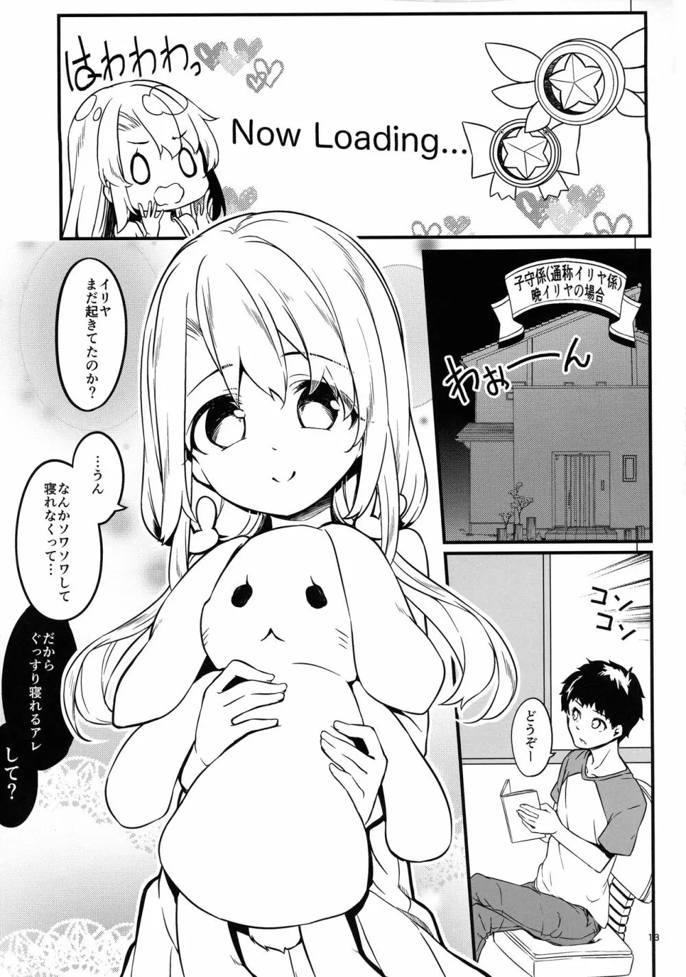 イリヤスフィールのお兄ちゃんは忙しい - page13