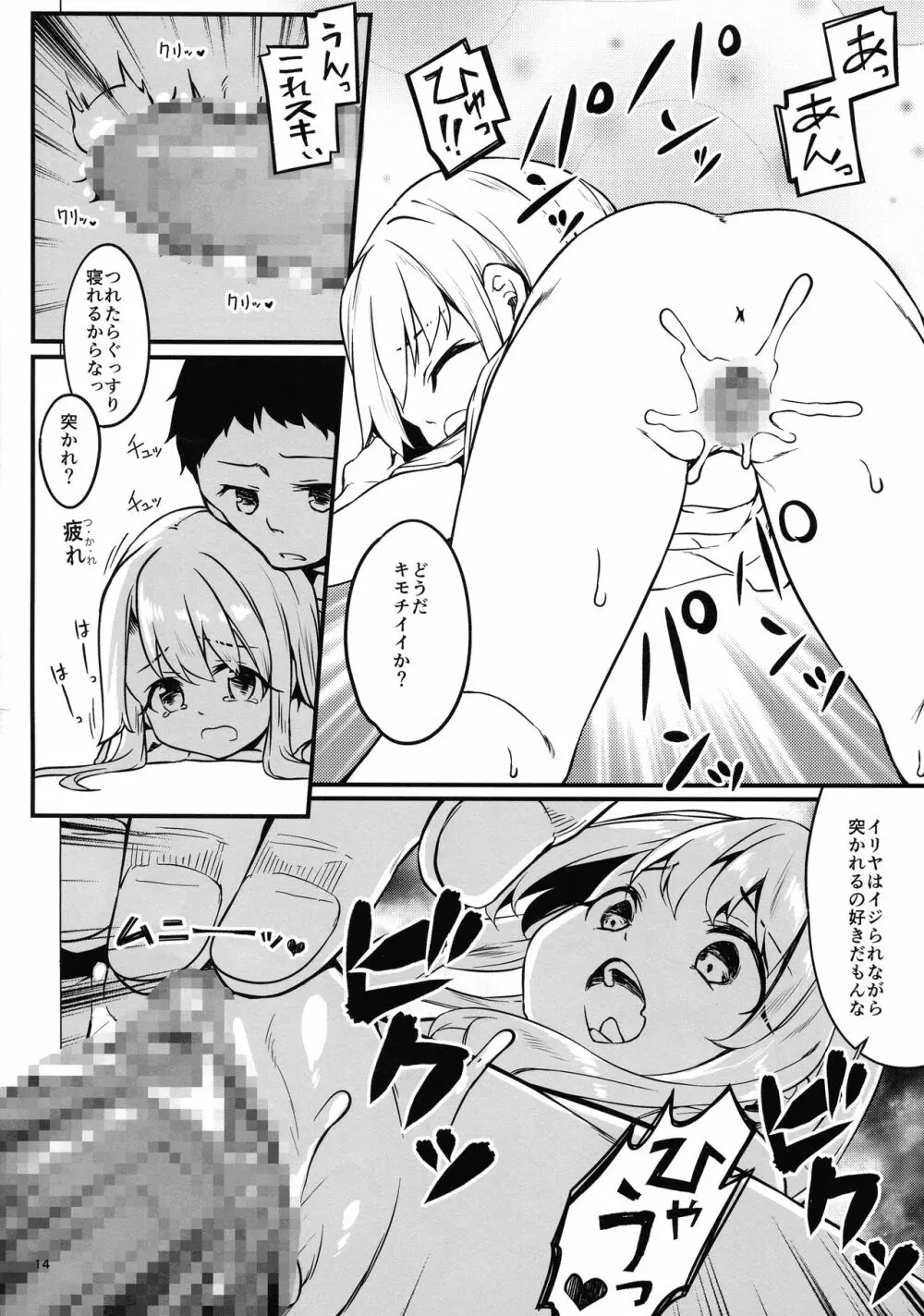 イリヤスフィールのお兄ちゃんは忙しい - page14