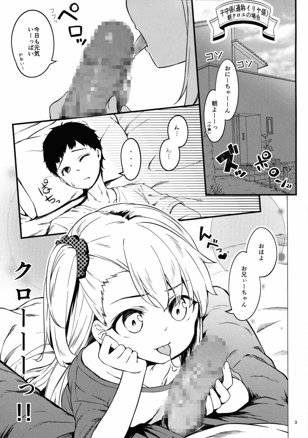 イリヤスフィールのお兄ちゃんは忙しい - page3