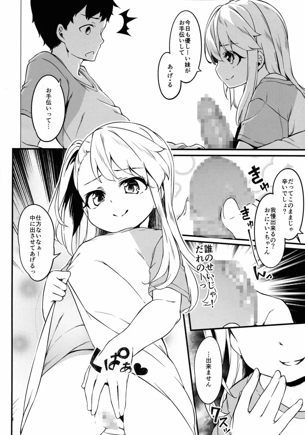 イリヤスフィールのお兄ちゃんは忙しい - page4