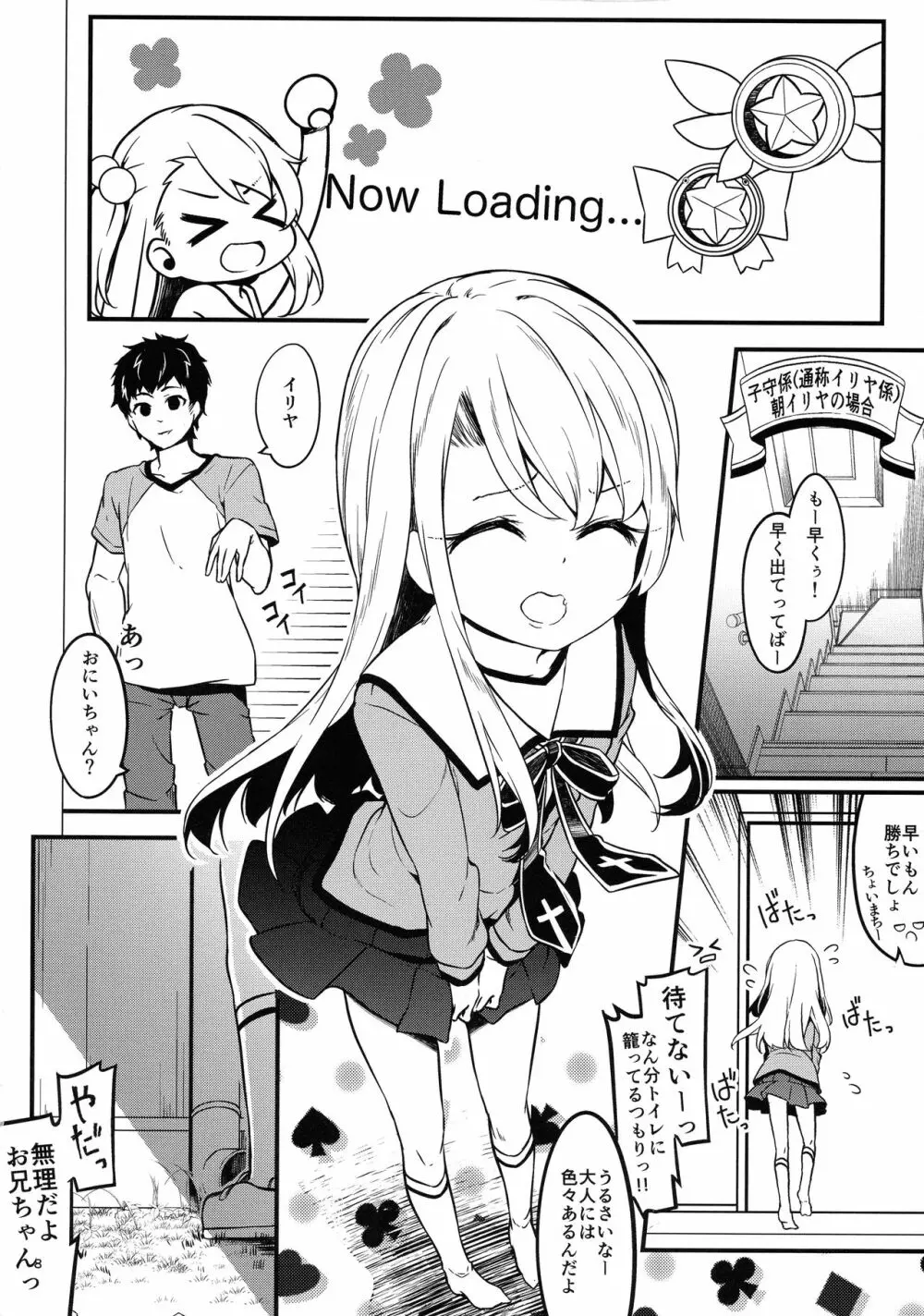 イリヤスフィールのお兄ちゃんは忙しい - page8