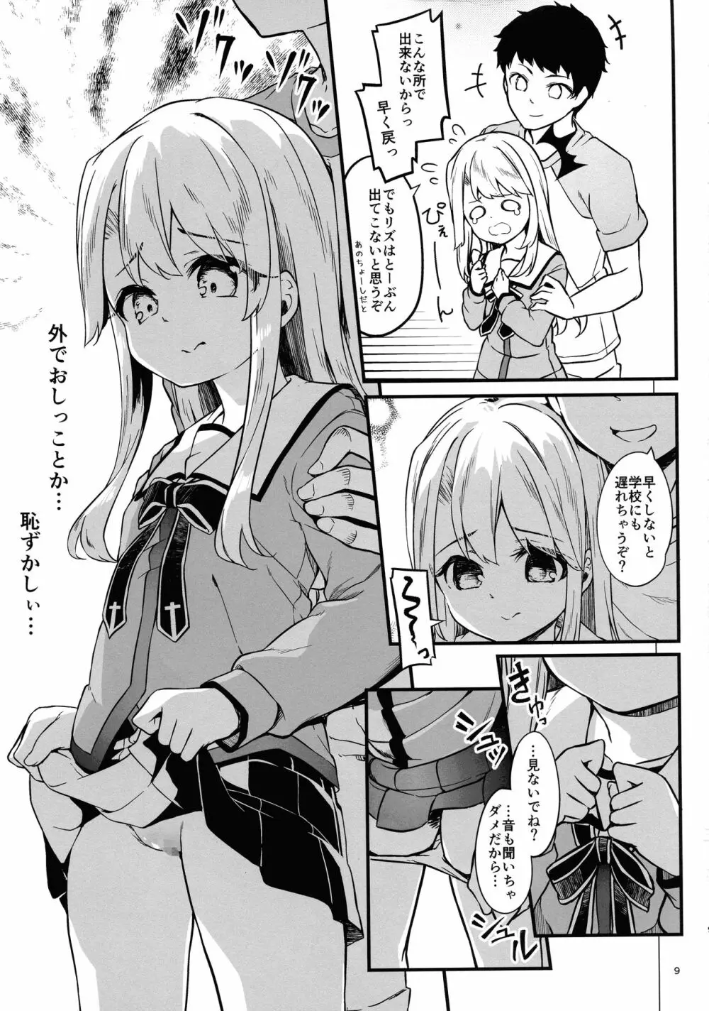 イリヤスフィールのお兄ちゃんは忙しい - page9