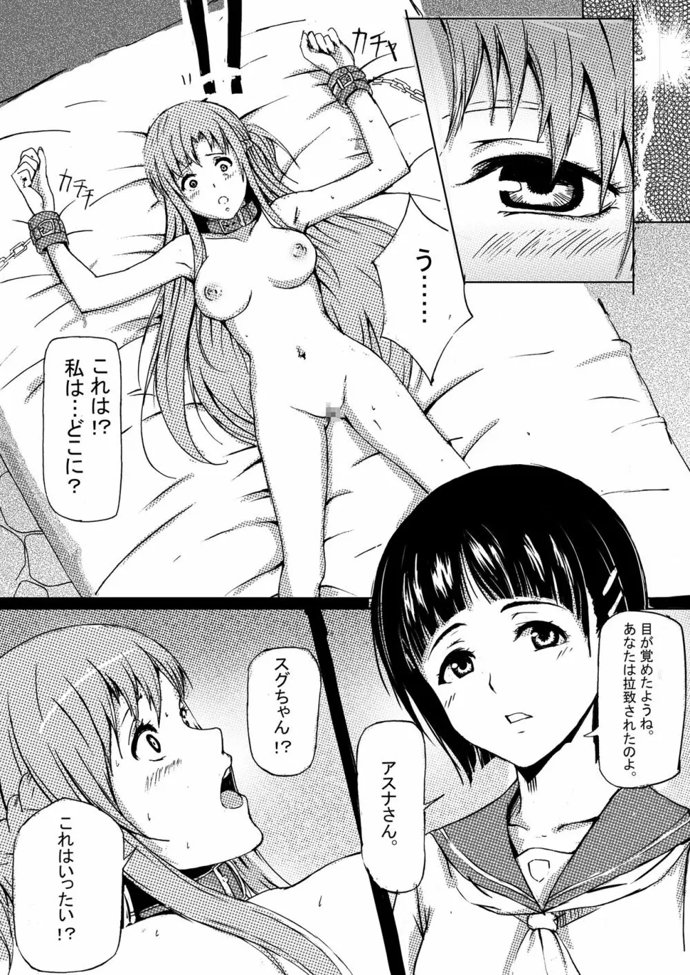 ゲームオーバー ○葉と明○奈の輪淫の宴 - page2