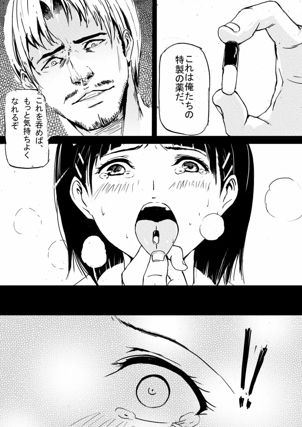 ゲームオーバー ○葉と明○奈の輪淫の宴 - page20