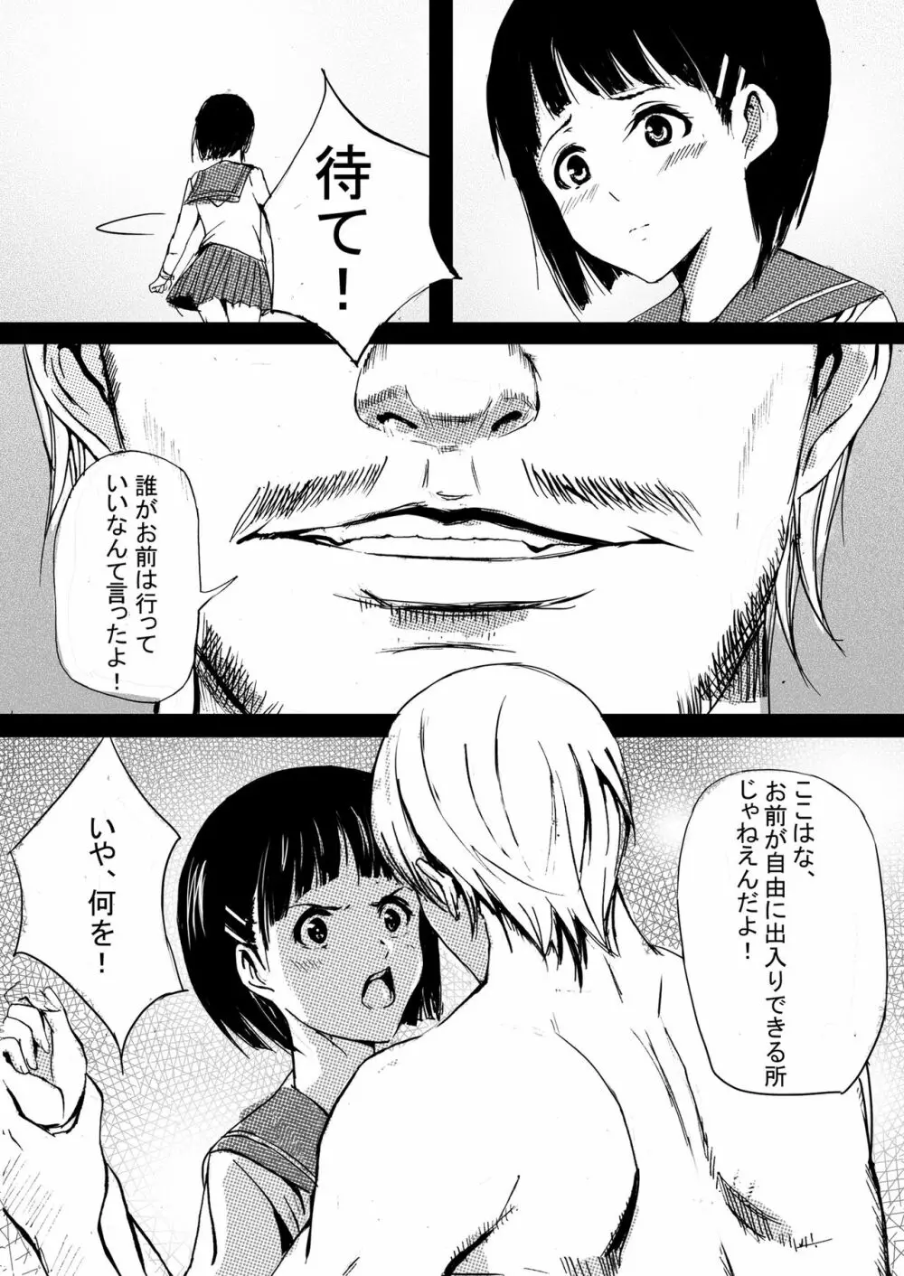 ゲームオーバー ○葉と明○奈の輪淫の宴 - page8