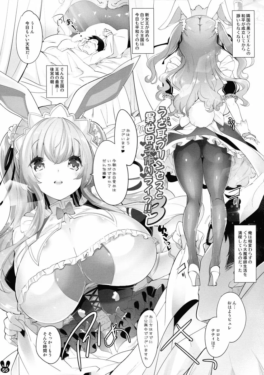 うさ耳プリンセスと異世界子作りライフ！！総集編 - page54