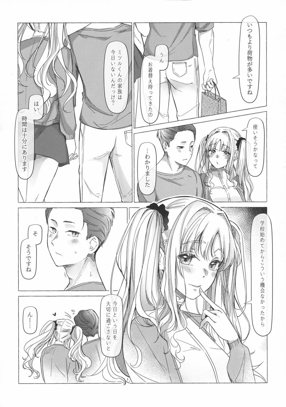 満心総意の躾け方 - page10