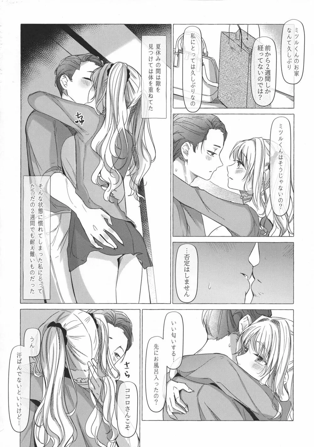 満心総意の躾け方 - page11