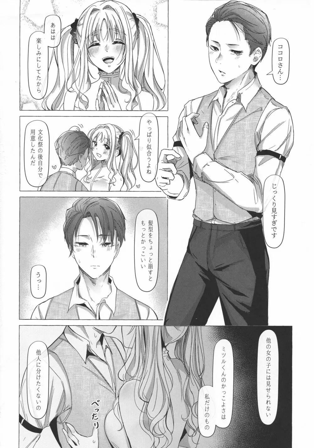 満心総意の躾け方 - page13