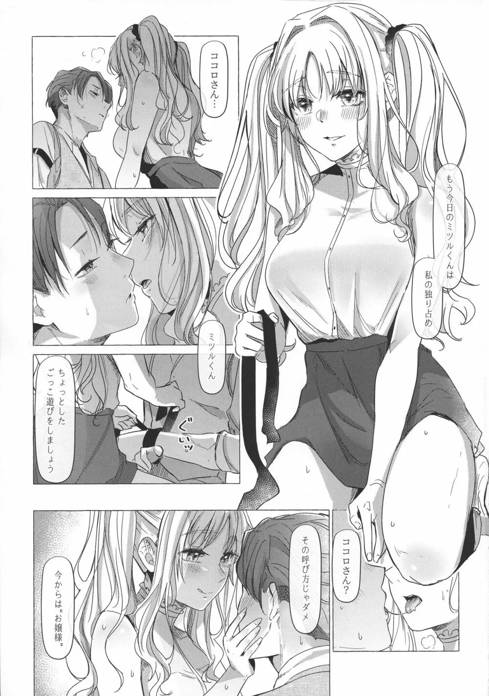 満心総意の躾け方 - page14