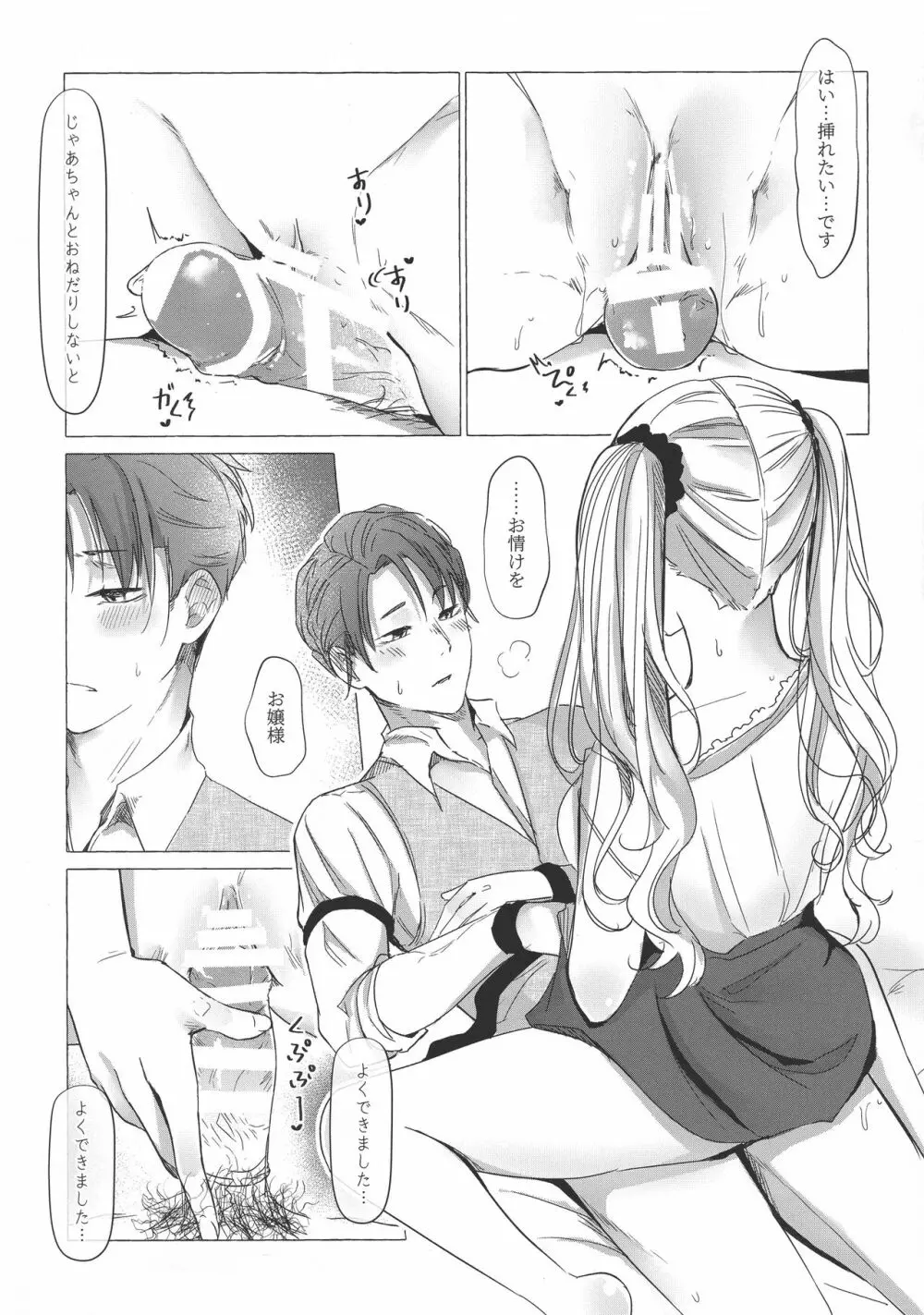 満心総意の躾け方 - page22