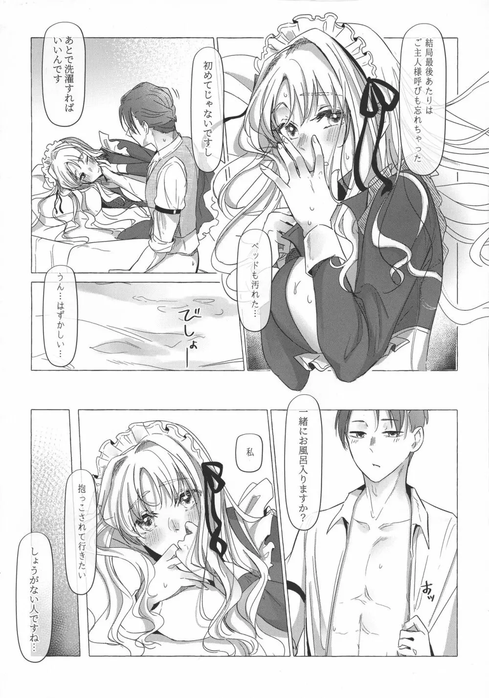 満心総意の躾け方 - page45