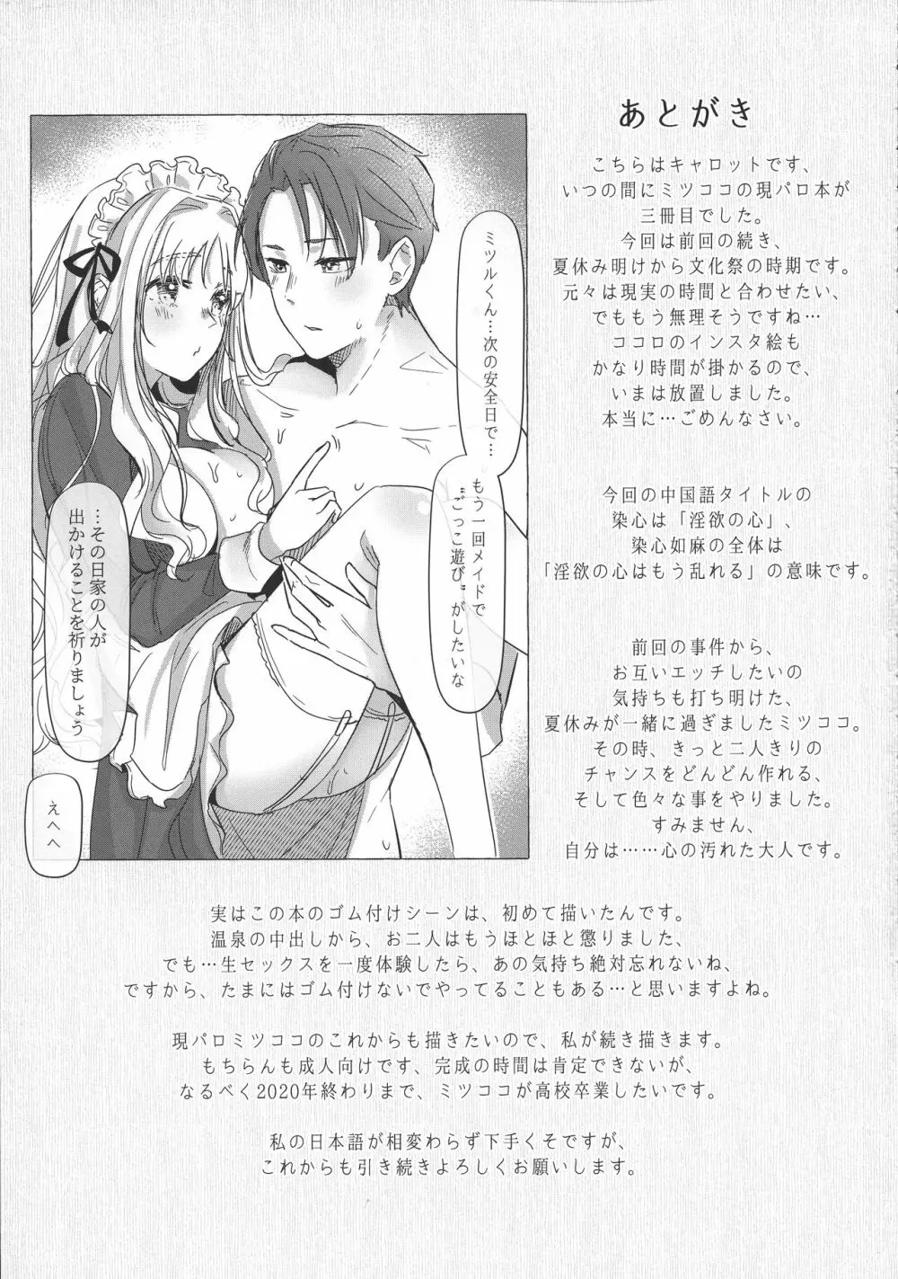 満心総意の躾け方 - page46