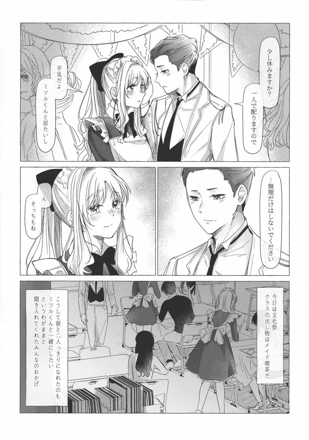 満心総意の躾け方 - page5