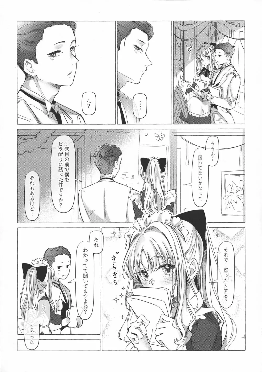 満心総意の躾け方 - page6