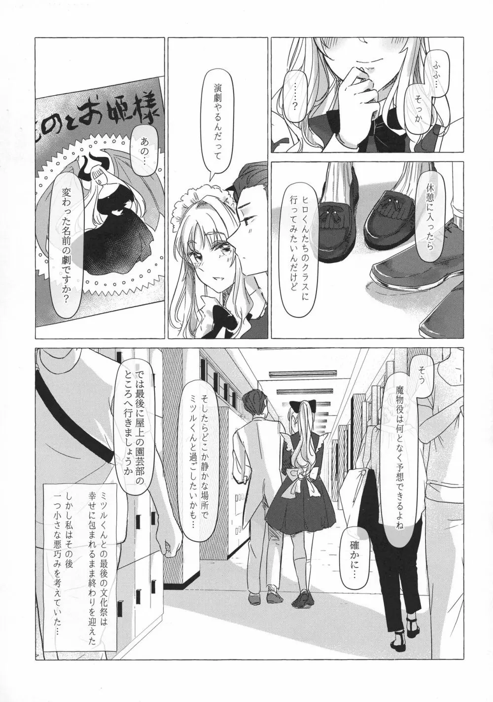 満心総意の躾け方 - page8