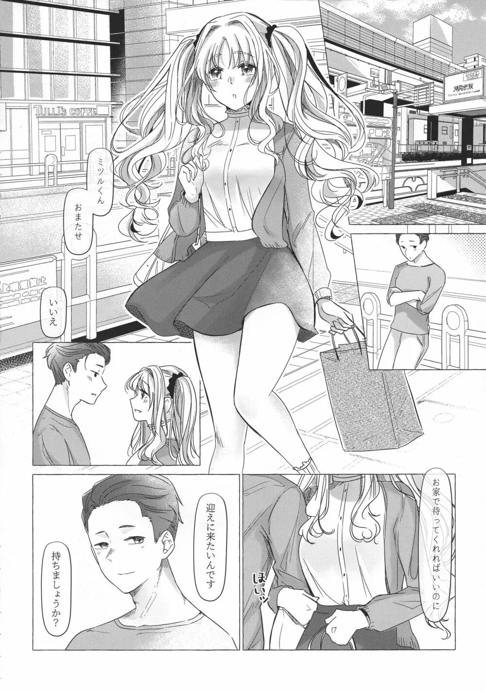 満心総意の躾け方 - page9