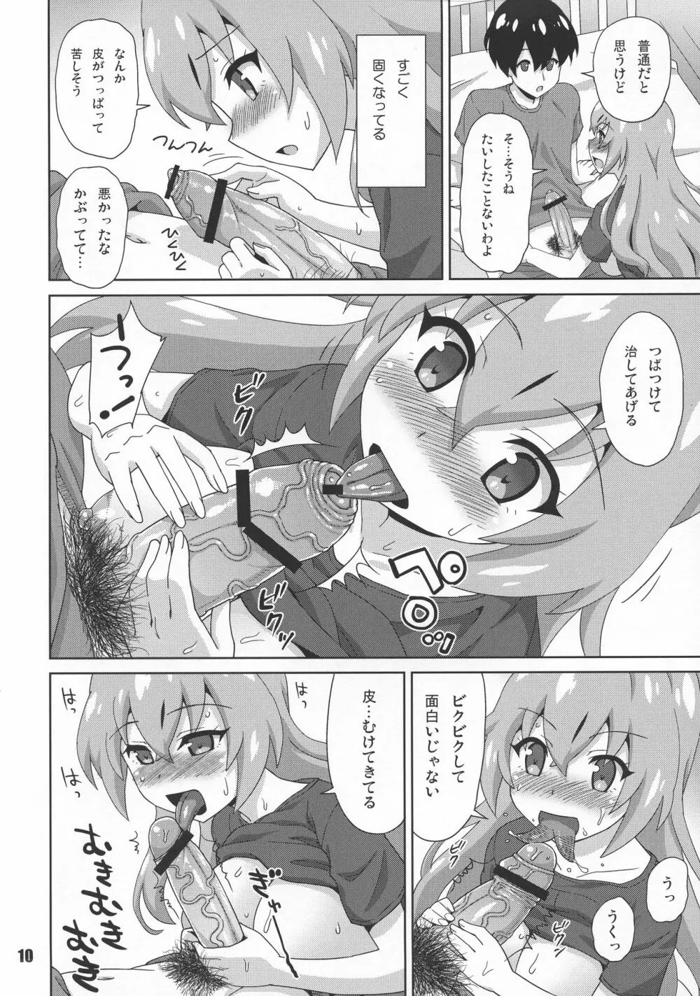 戦国こぼれ話 - page10