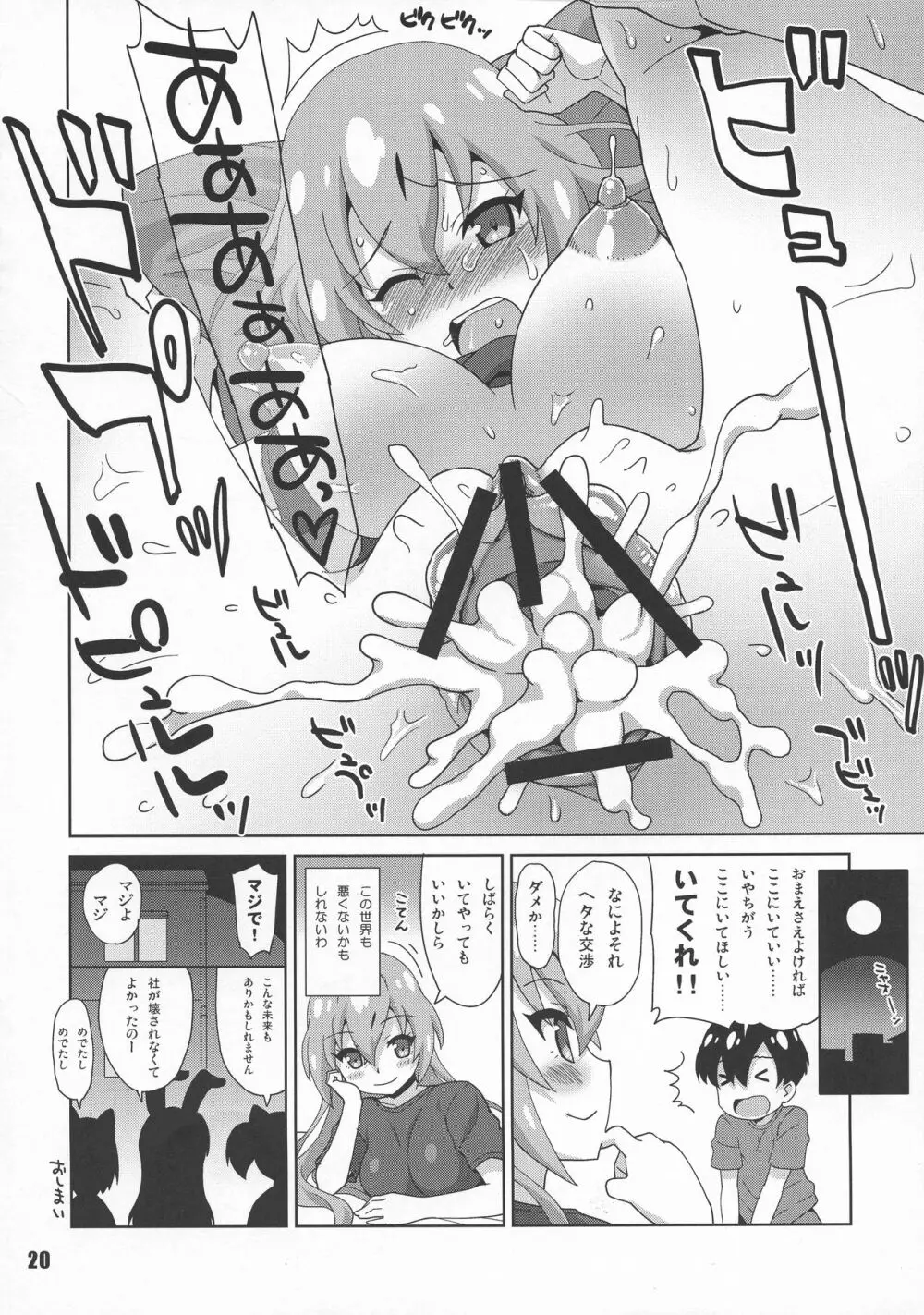 戦国こぼれ話 - page20