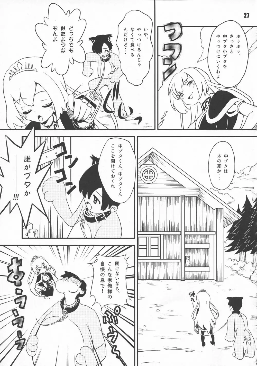 戦国こぼれ話 - page27