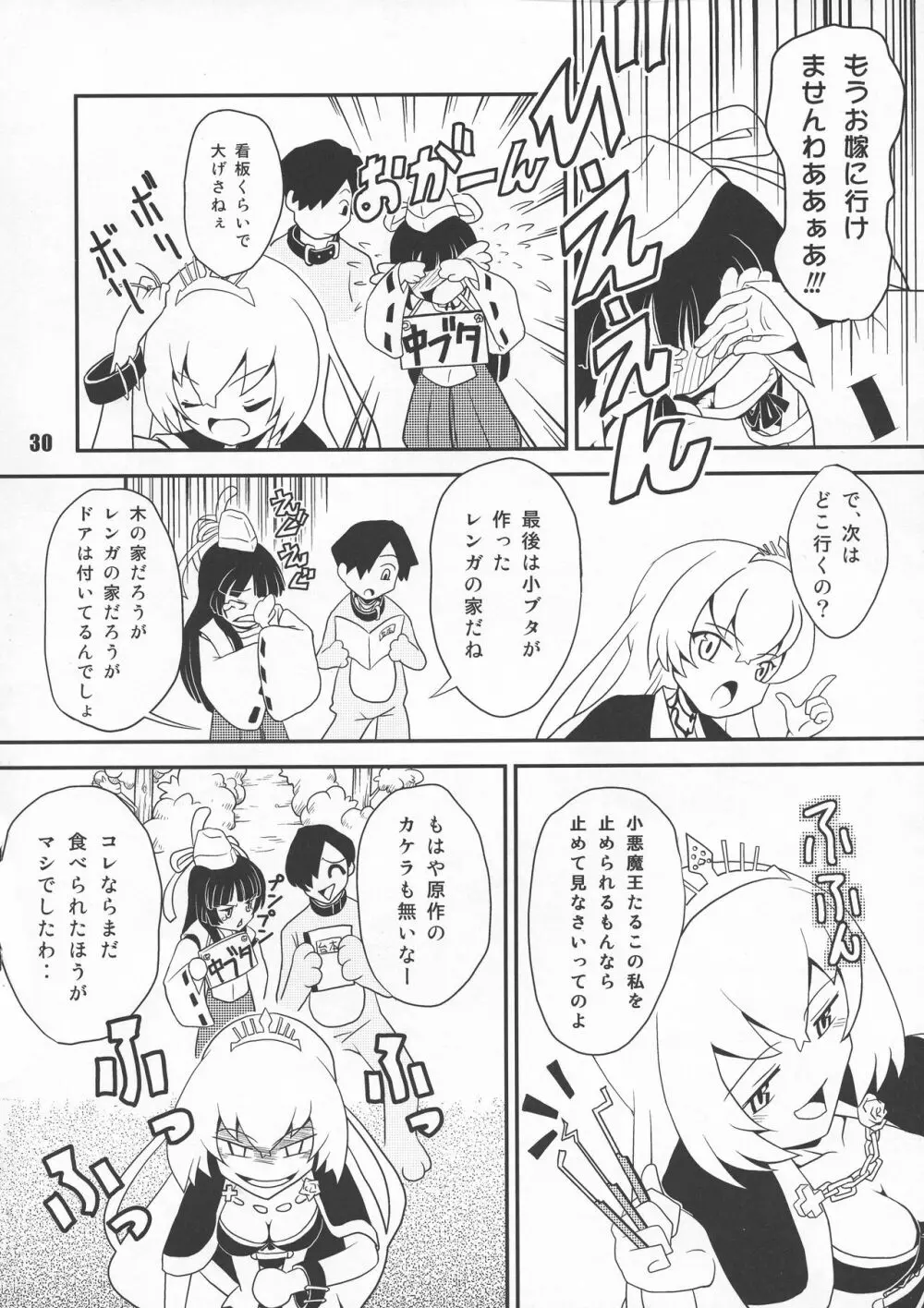 戦国こぼれ話 - page30