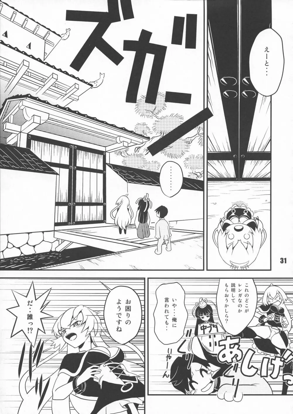 戦国こぼれ話 - page31