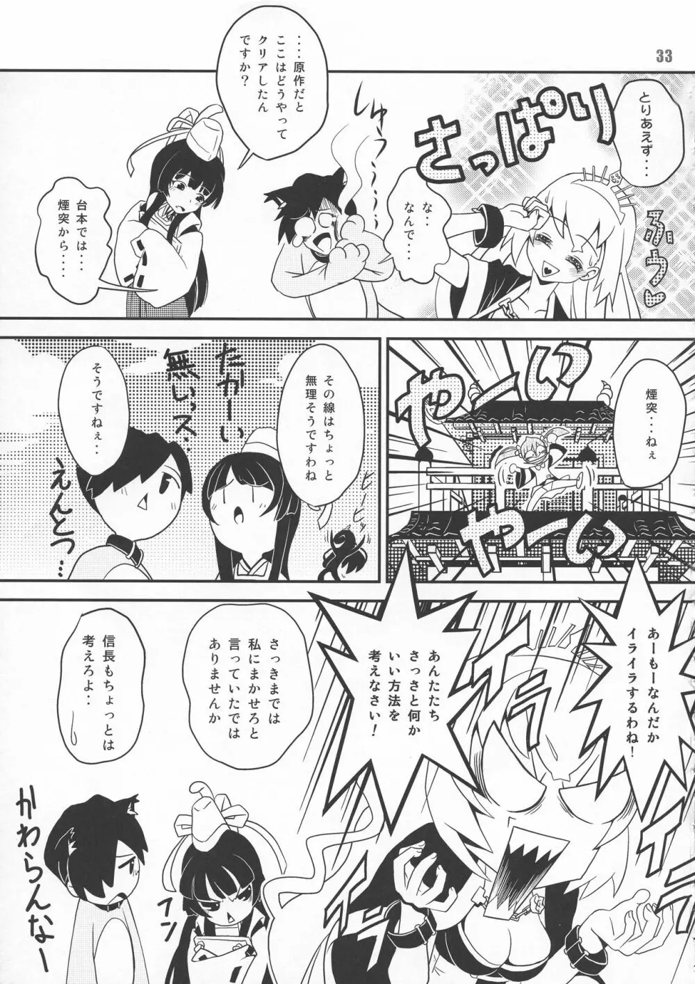 戦国こぼれ話 - page33