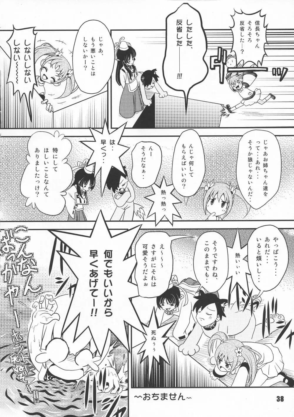 戦国こぼれ話 - page38