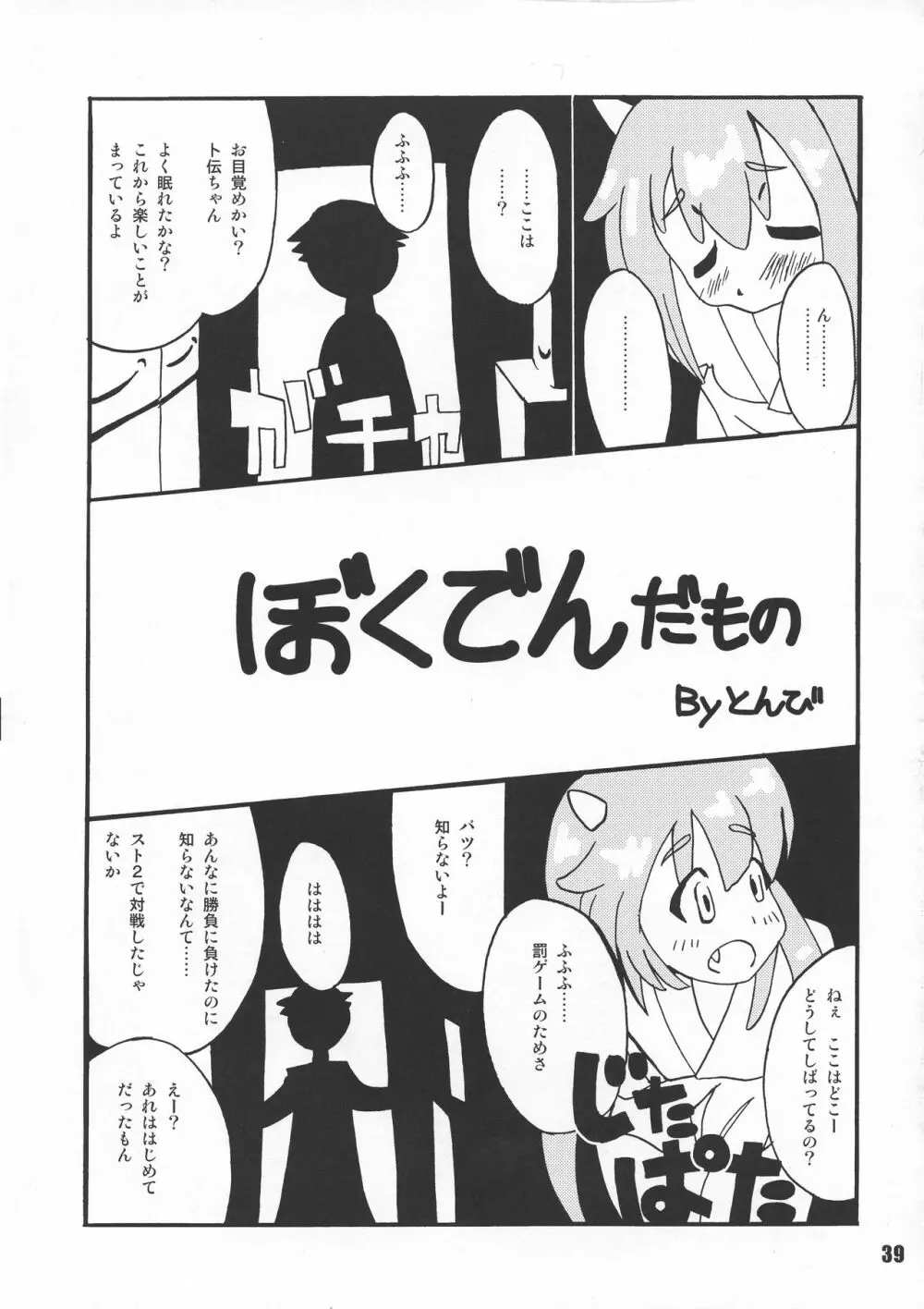 戦国こぼれ話 - page39