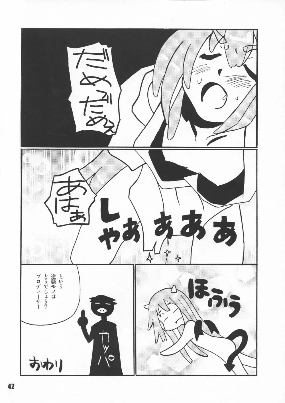 戦国こぼれ話 - page42