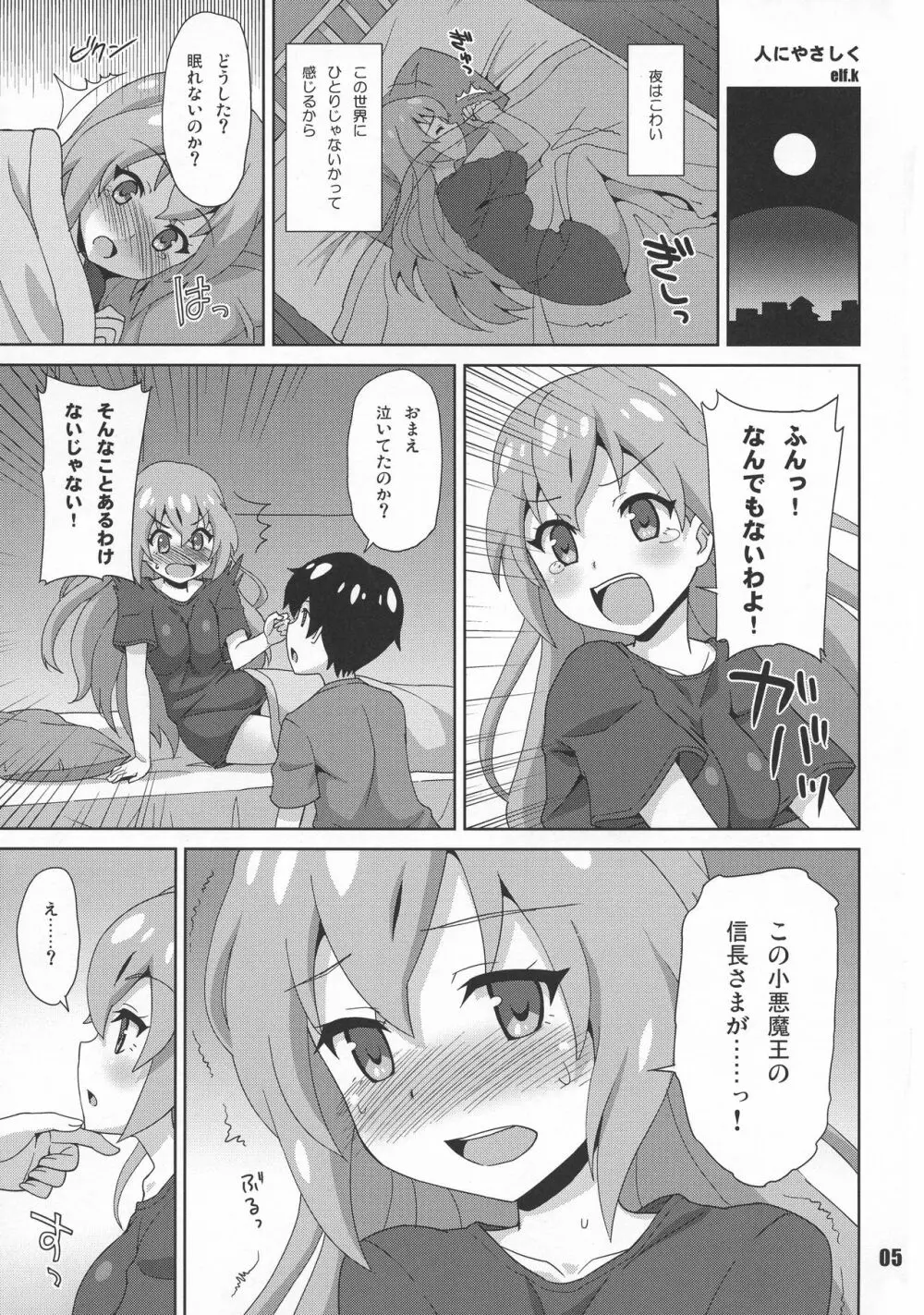 戦国こぼれ話 - page5