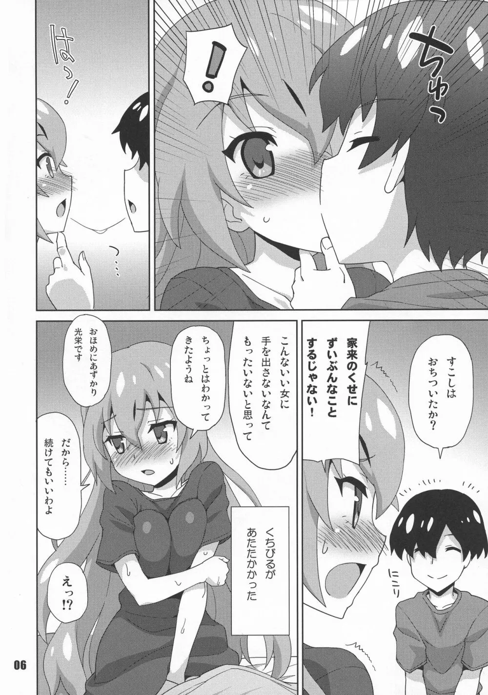 戦国こぼれ話 - page6