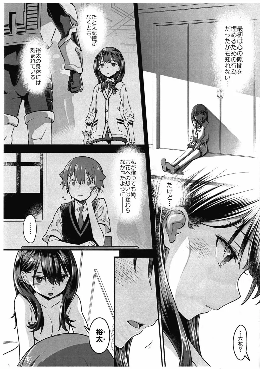 君を見つめれば 暫定コピー版 - page11