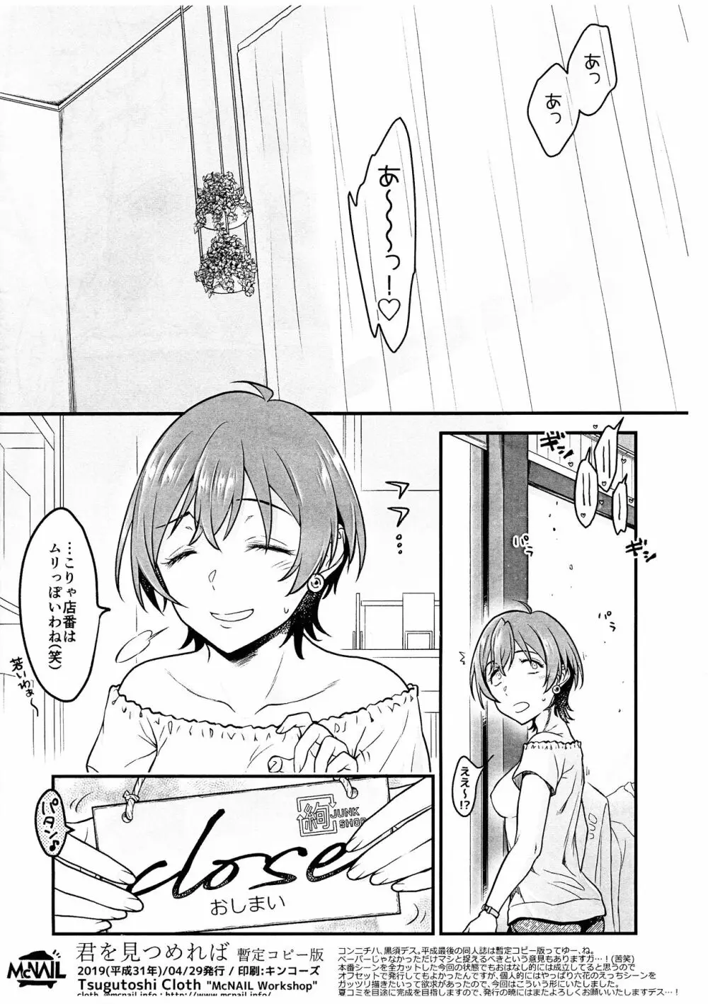 君を見つめれば 暫定コピー版 - page16