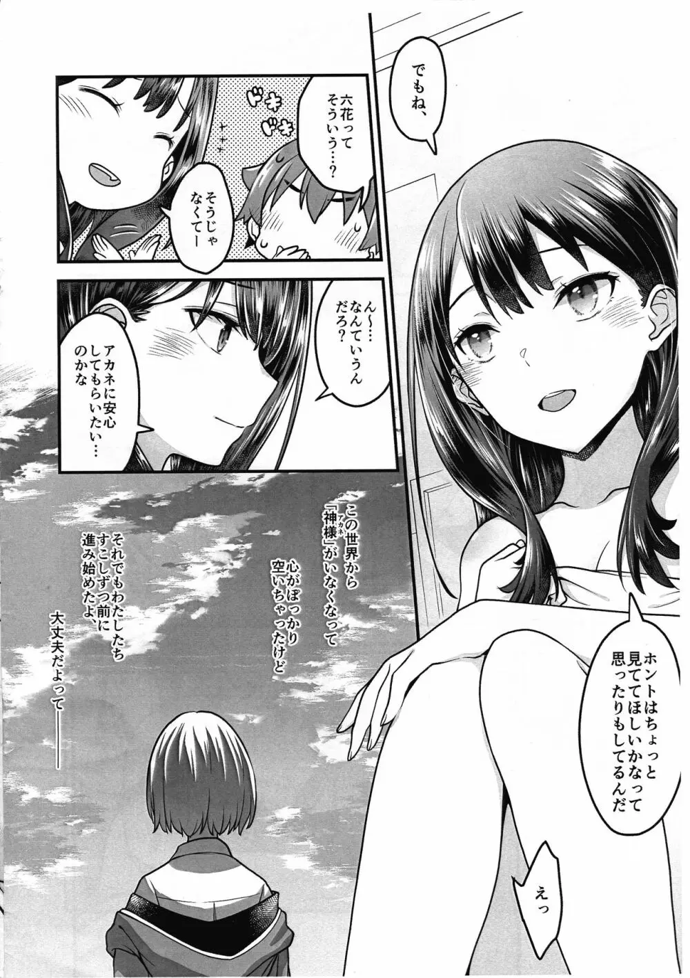 君を見つめれば 暫定コピー版 - page4