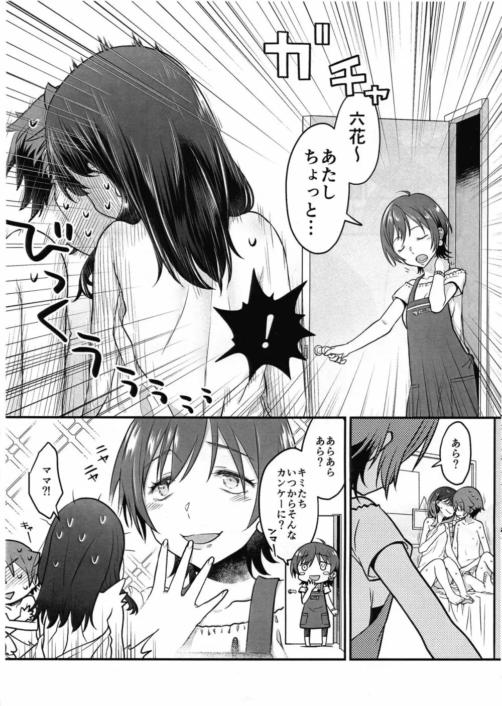 君を見つめれば 暫定コピー版 - page7