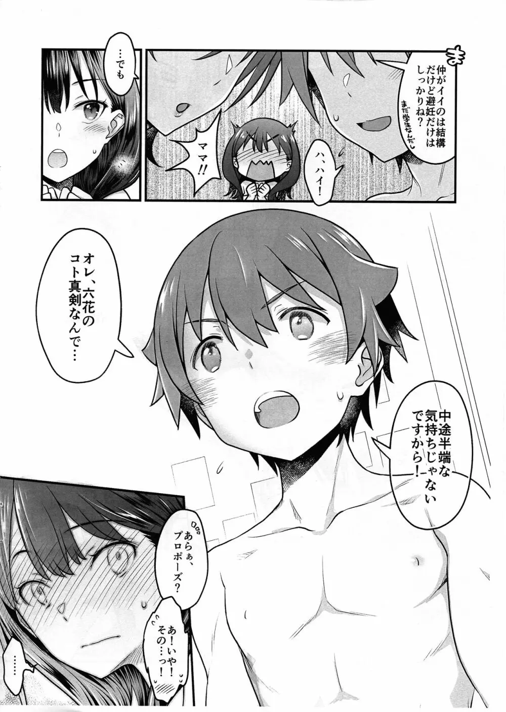 君を見つめれば 暫定コピー版 - page8