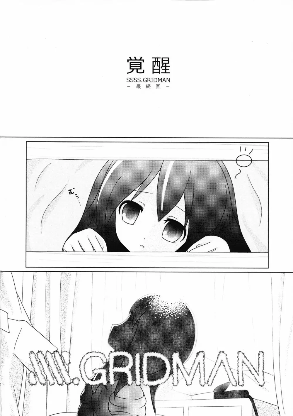 うぇいくみーあっぷ - page11