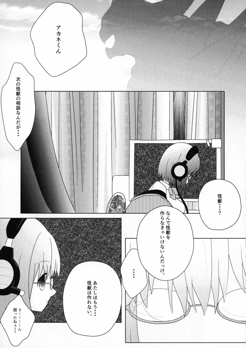 うぇいくみーあっぷ - page4