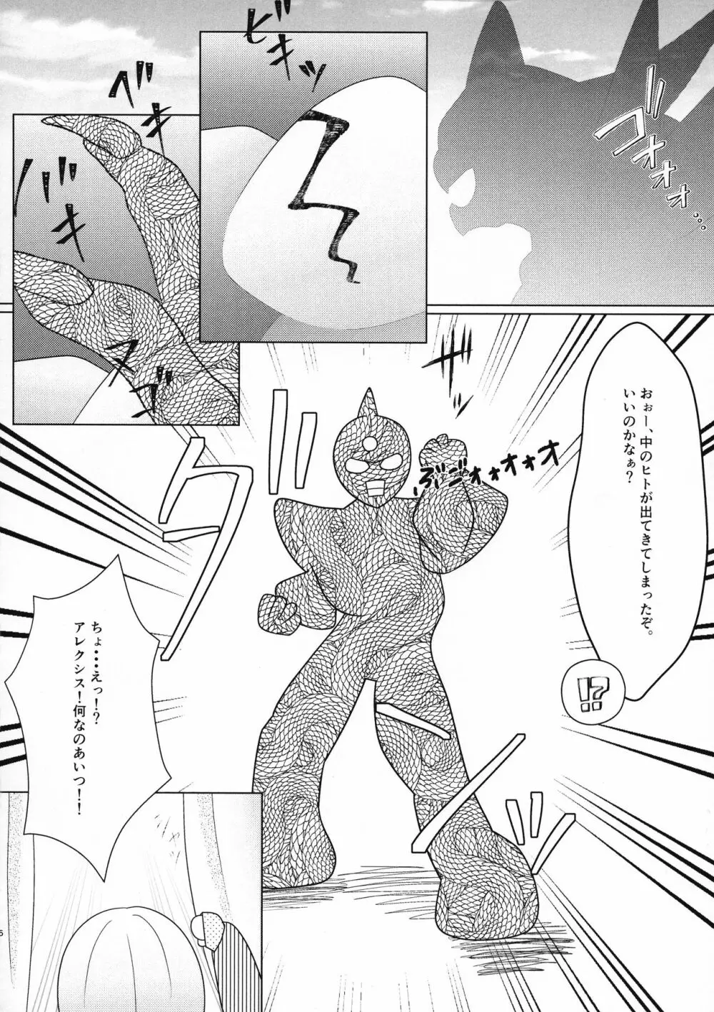 うぇいくみーあっぷ - page5