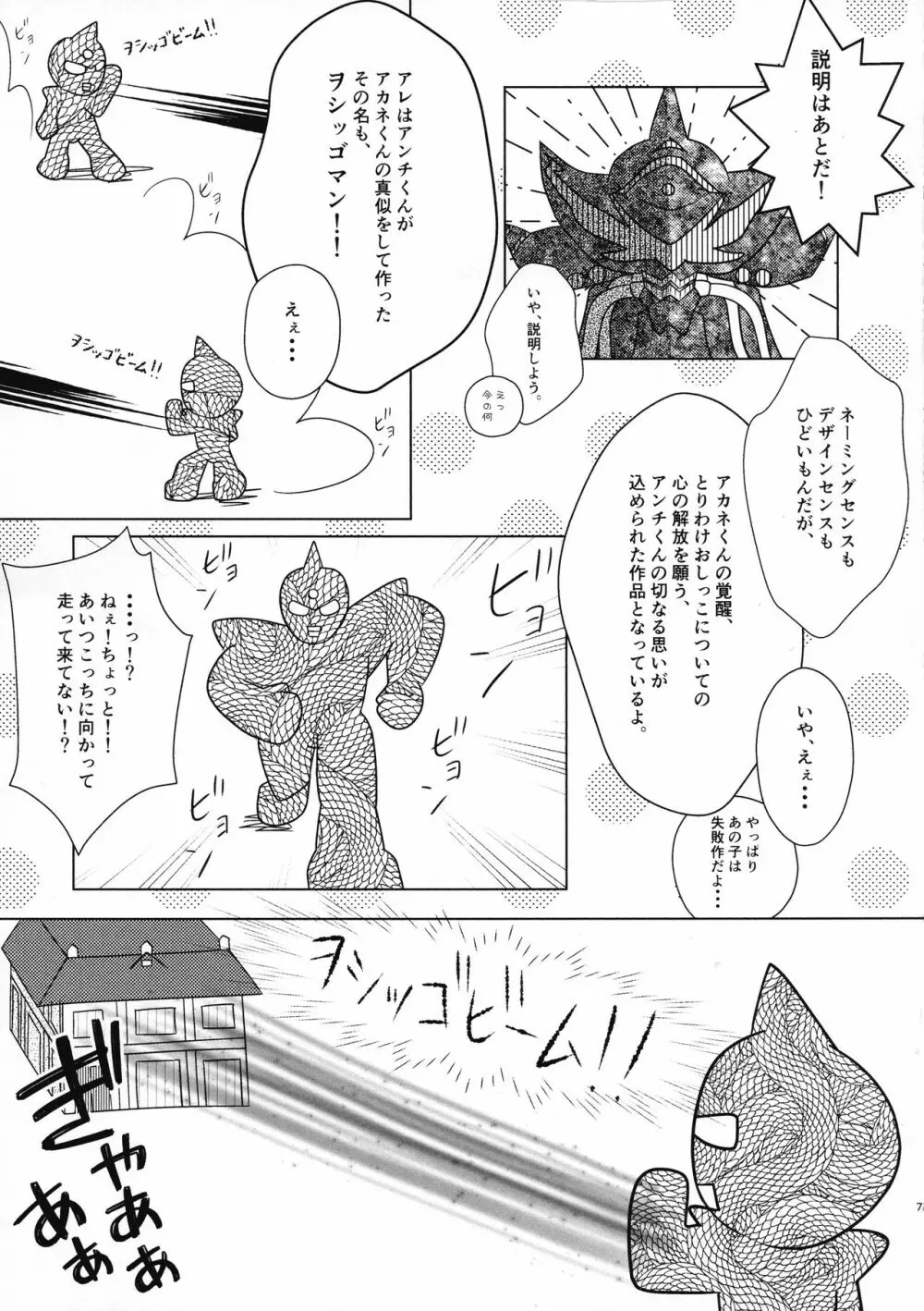 うぇいくみーあっぷ - page6