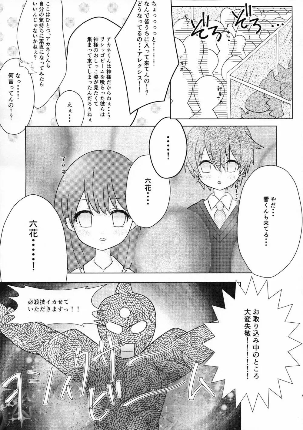 うぇいくみーあっぷ - page8