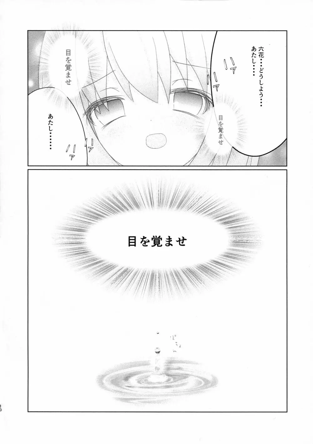 うぇいくみーあっぷ - page9