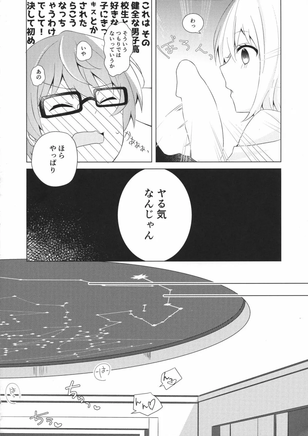 誘惑 ‐第6.???回‐ - page10