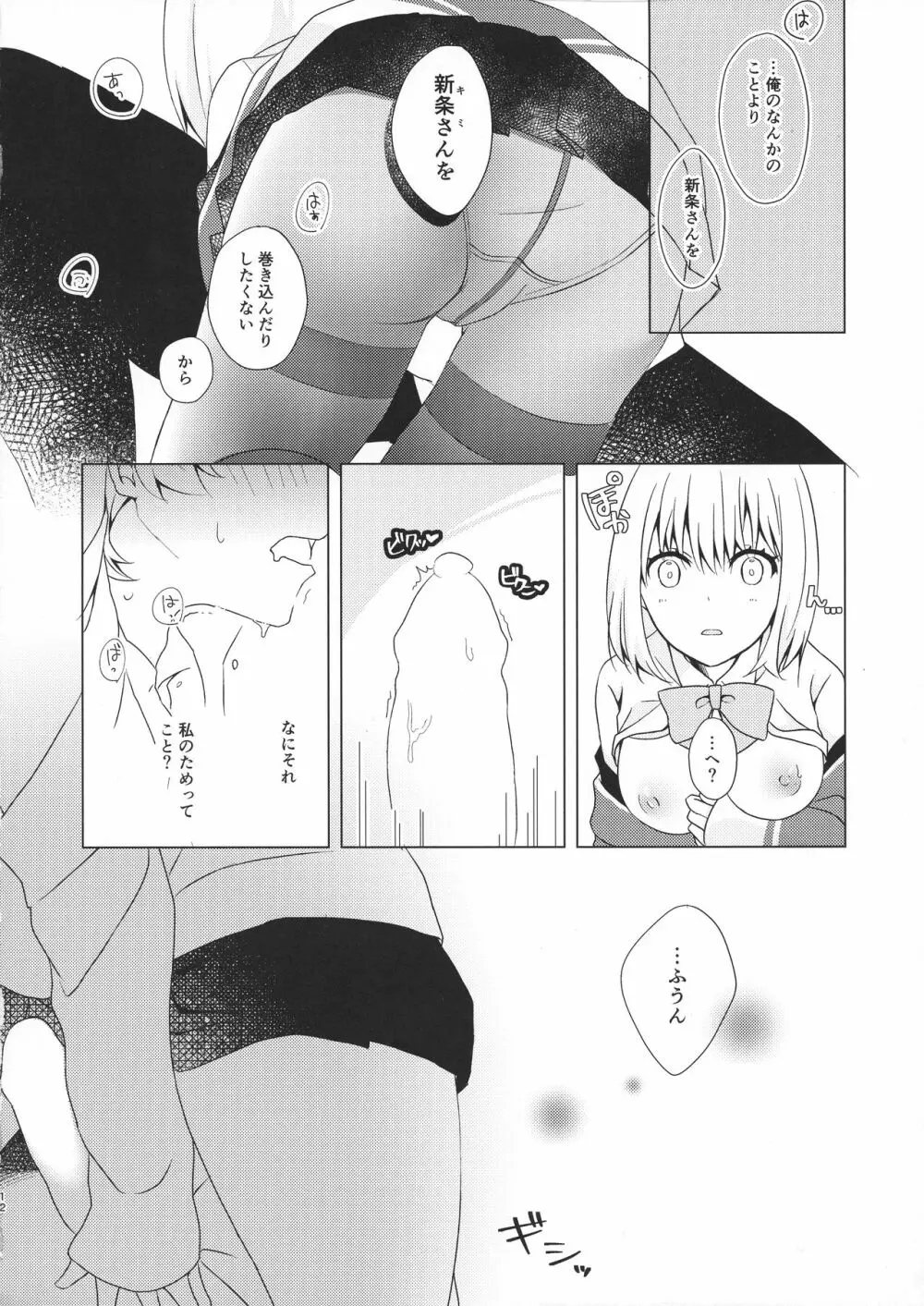 誘惑 ‐第6.???回‐ - page12