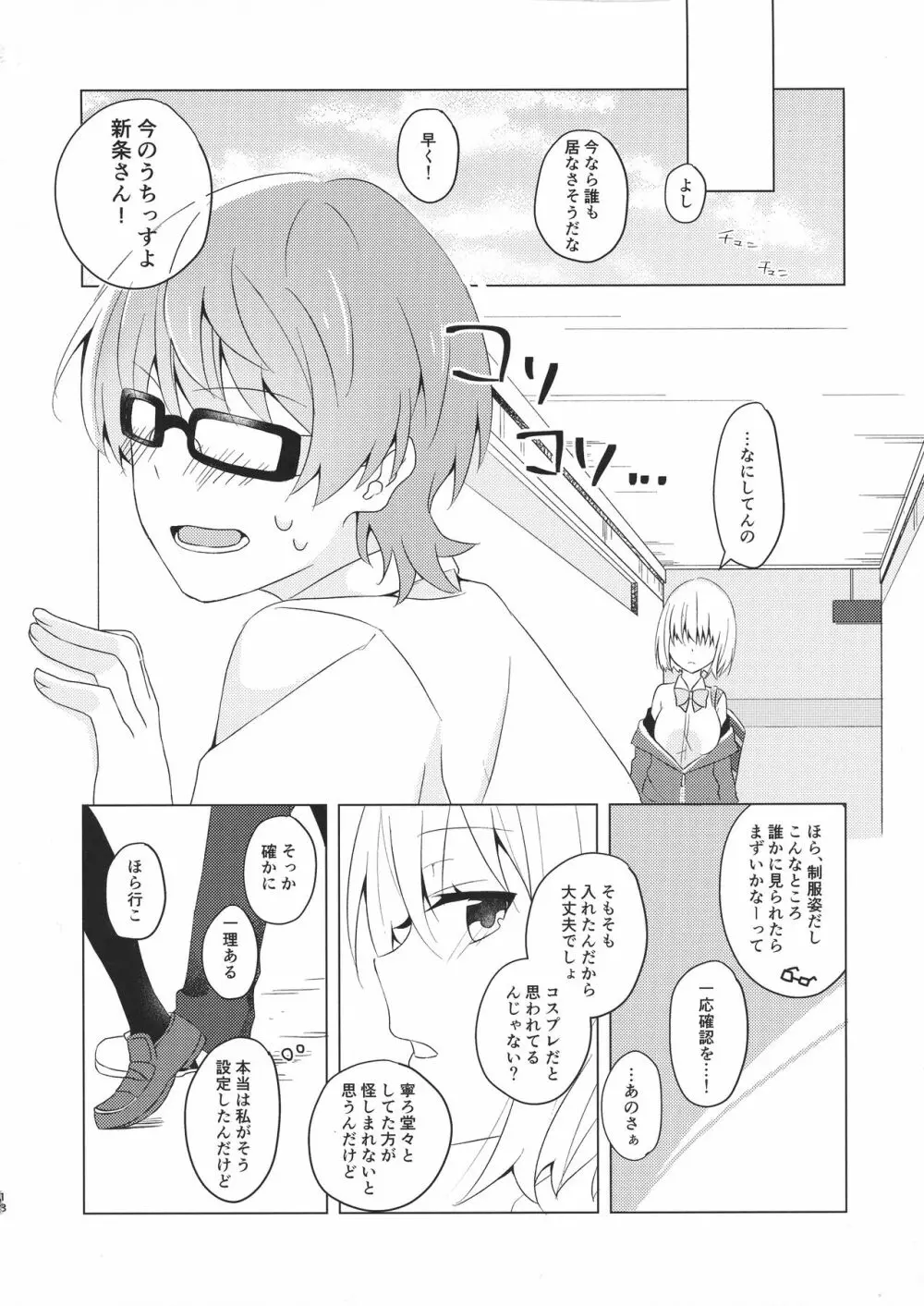 誘惑 ‐第6.???回‐ - page18